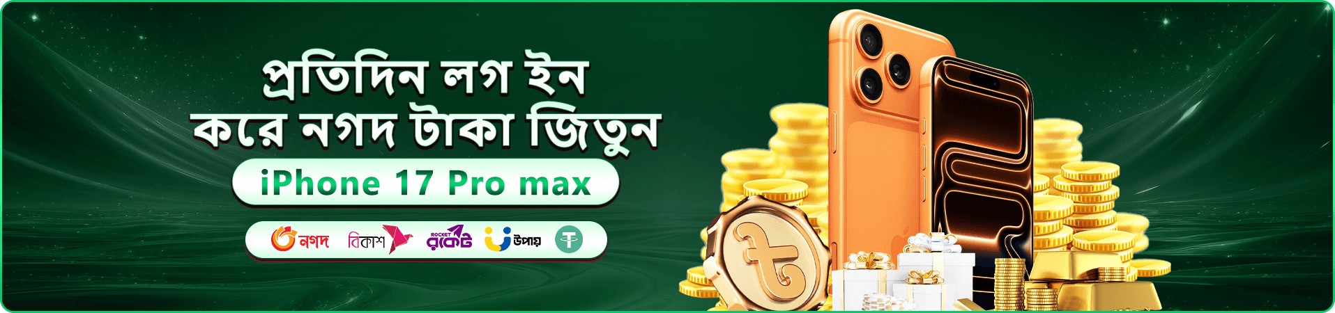 ex66 স্বাগত বোনাস প্রমোশন